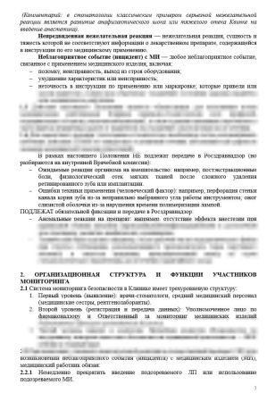 Полный комплект документов «Лекарственное обеспечение в стоматологии»